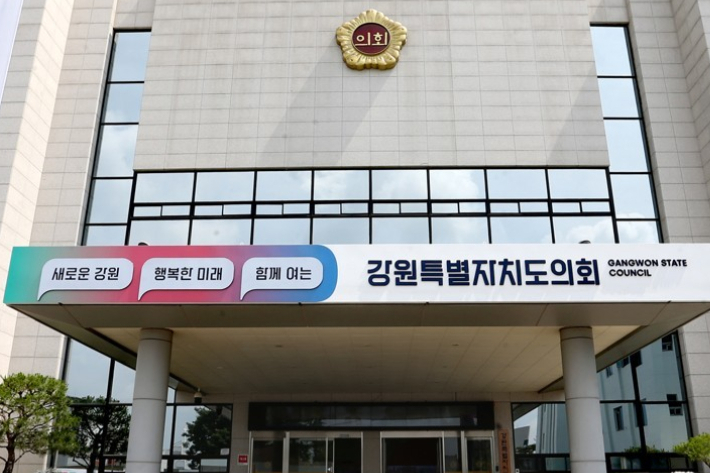 강원특별자치도의회 전경. 강원도의회 제공