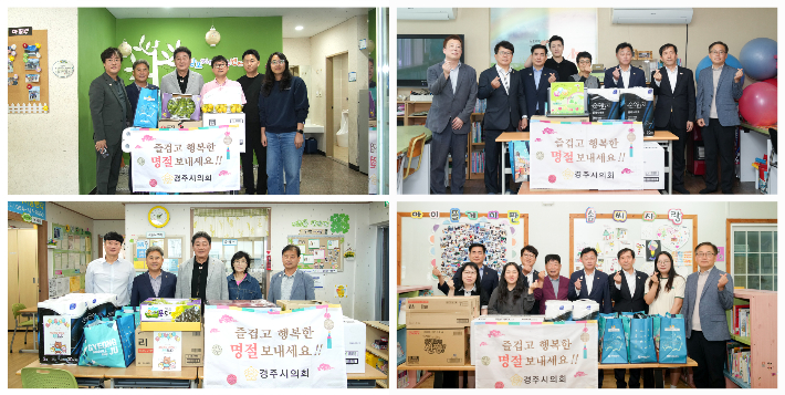 경주시의회가 지역아동센터 4곳을 방문해 전통시장에서 구매한 격려물품을 전달하고 있다. 경주시의회 제공