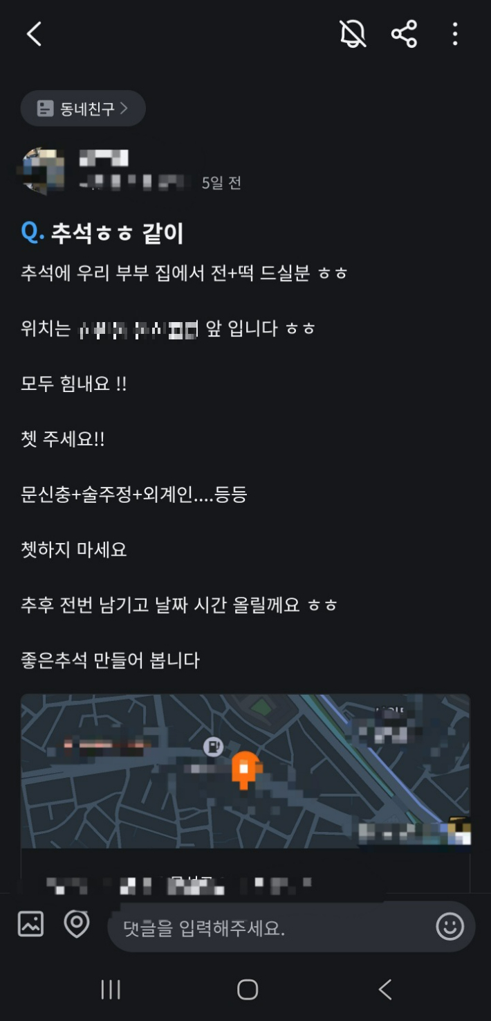 추석을 앞두고 '전+떡 같이 드실 분' 제목의 게시글 캡처. 당근마켓 캡처