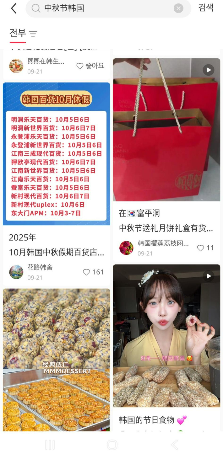 중국 SNS 샤오홍슈에 게시된 '2025년 중추절 한국 백화점 휴무일' 안내 카드. 추석에 한국에서 구매할 수 있는 전통음식도 함께 소개됐다. SNS 캡처 