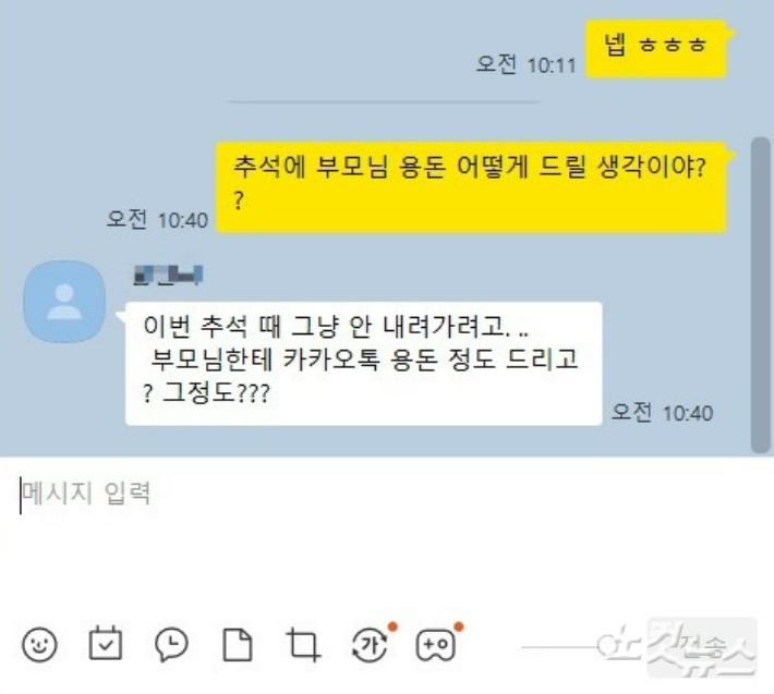 한 직장인이 추석에 부모님을 찾아뵙는 대신 카카오톡 '송금' 기능으로 용돈을 드리겠다는 내용의 메시지 캡처. 양지훈 인턴기자