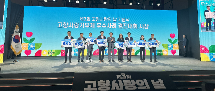 전라남도가 행정안전부 주최 제2회 고향사랑기부제 우수사례 시상식에서 전국 최다 수상했다. 전라남도 제공