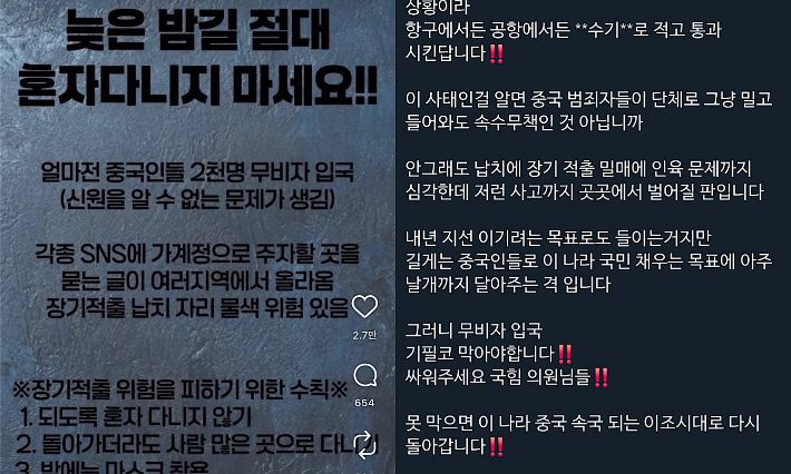 SNS에서 퍼지는 각종 혐중 음모론. SNS캡처 