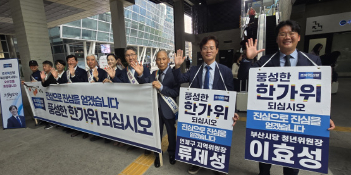 10월 2일 귀성인사에 나선 조국혁신당 부산시당.조국혁신당 부산시당 제공