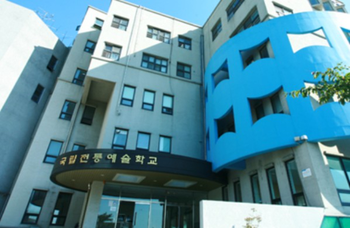 국립전통예술고등학교 홈페이지 캡처