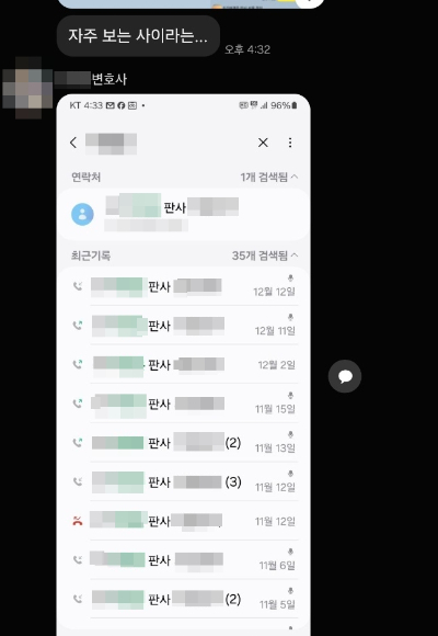 A 부장판사와 B 변호사 통화기록. 제보자 제공