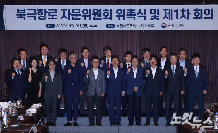 전재수 해양수산부 장관이 26일 서울 마포구 가든호텔에서 열린 북극항로 자문위원회 위촉식 및 제1차 회의에 참석해 위원들과 기념촬영을 하고 있다. 류영주 기자