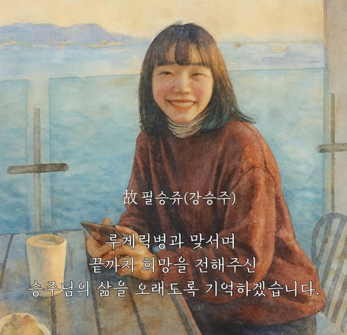 승일희망재단 SNS 캡처