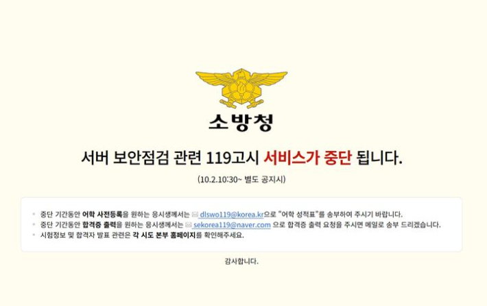119고시 웹사이트 안내 화면. 119고시 화면 캡처