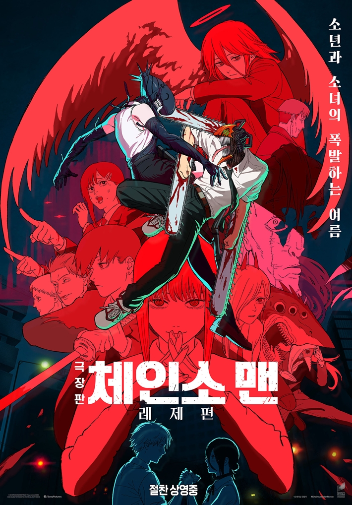 5일 0시 기준 100만 관객을 돌파한 애니메이션 '극장판 체인소 맨: 레제편'. 소니 픽쳐스 제공
