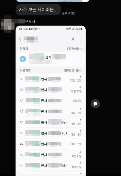 A 부장판사와 B 변호사 통화기록. 제보자 제공