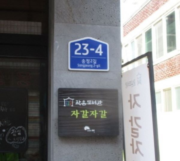 정비가 완료된 건물번호판. 전주시 제공