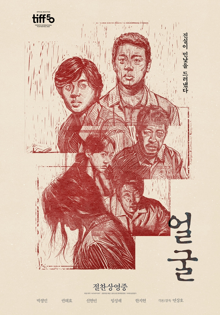 5일 기준 100만 관객을 넘긴 영화 '얼굴'. 플러스엠 엔터테인먼트 제공