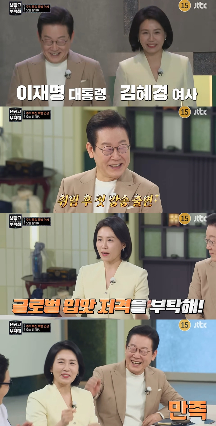 6일 공개된 JTBC '냉장고를 부탁해' 예고편 캡처