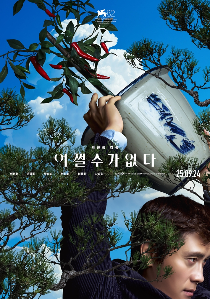 지난달 24일 개봉한 영화 '어쩔수가없다'가 6일 200만 관객을 넘겼다. 사진은 '어쩔수가없다' 4차 포스터. CJ ENM 제공