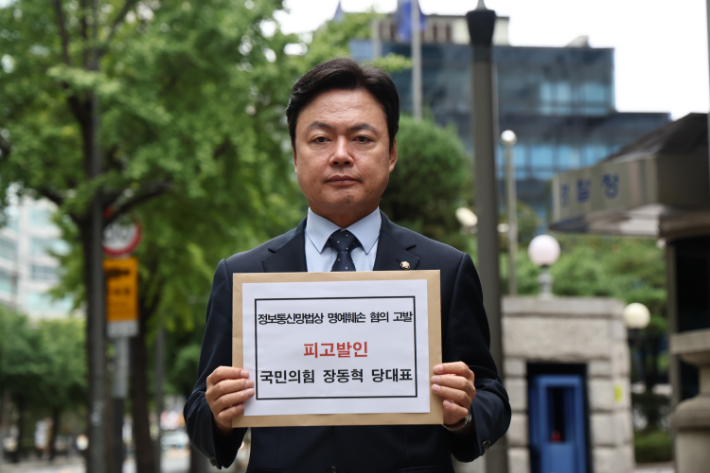 더불어민주당 김현정 의원이 7일 서울경찰청에서 국민의힘 장동혁 대표를 정보통신망법상 명예훼손 혐의로 고발하기 앞서 고발장을 보이고 있다. 연합뉴스