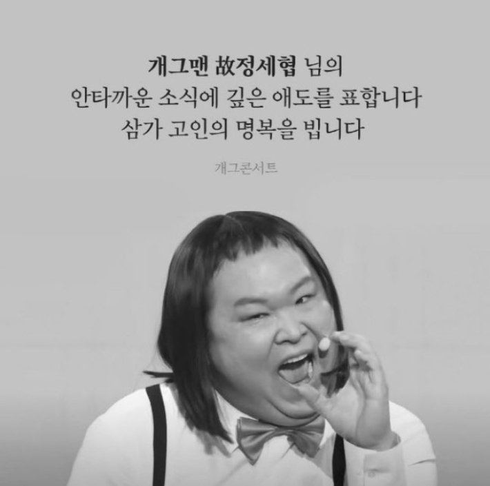 KBS 2TV 개그콘서트 SNS 갈무리