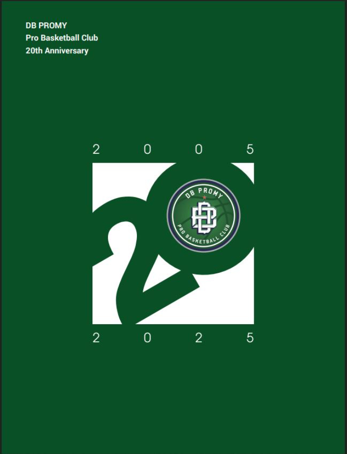 원주 DB 창단 20주년 기념북 표지 