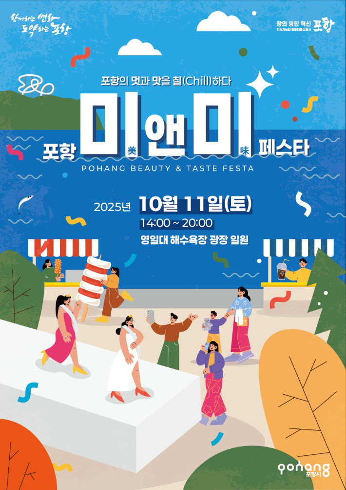 포항시 제공
