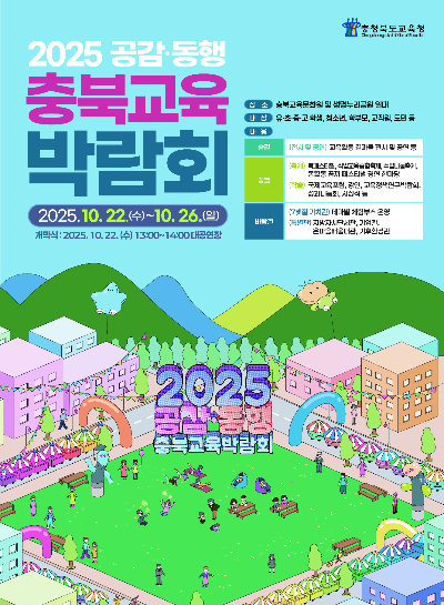 충북교육청 제공