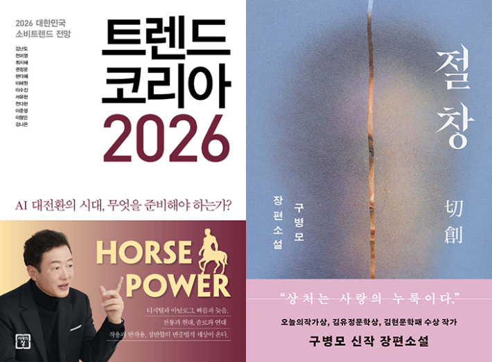 미래의창·문학동네 제공 