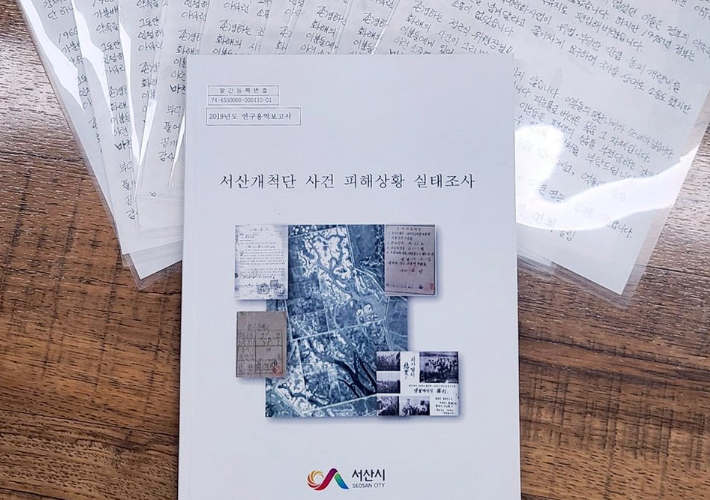이연희 충남 서산시의회 의장이 11일 서산개척단 문제의 조속한 해결을 요청하는 자필 서한을 진실·화해를 위한 과거사정리위원회(진실화해위·위원장 정근식) 위원 9명에게 보냈다. 서산시의회 제공