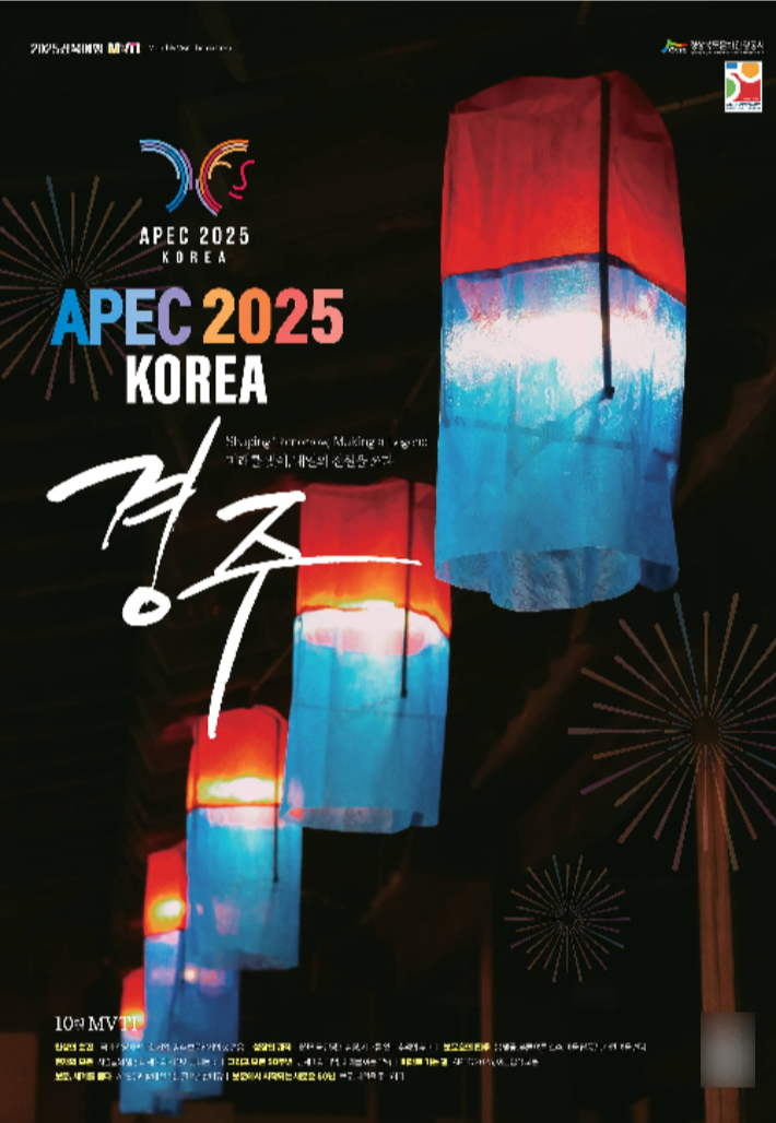 APEC 정상회의 포스터. 경북문화관광공사 제공