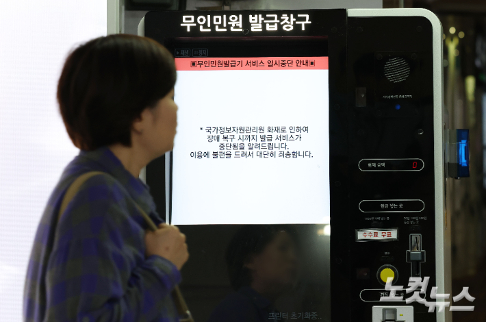 전산망 복구율 30.2%…1등급 시스템 75% 복구
