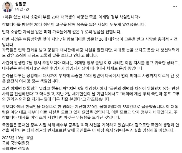 국민의힘 소속 성일종 국회 국방위원장 페이스북 캡처