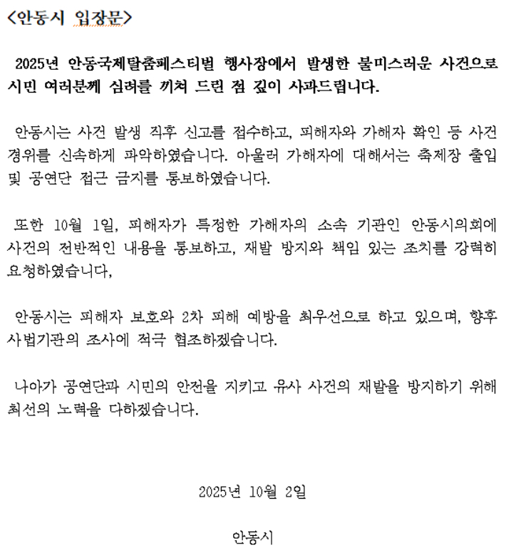 현직 안동시의원, 미성년 해외공연단원 성추행 의혹…경찰 수사