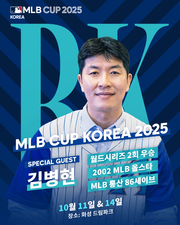 'MLB CUP 2025 Korea' 결선 라운드 행사에 참가하는 김병현. MLB 코리아 