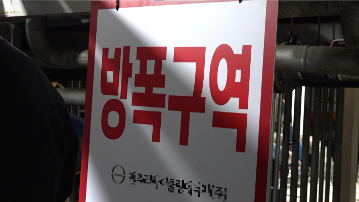 전주리싸이클링타운 폭발 사고 현장. 방폭 구역 팻말이 붙어있다. 김현주 뉴미디어 크리에이터