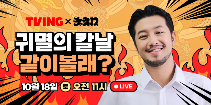 티빙 제공