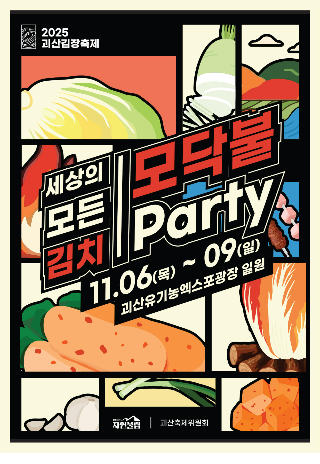 괴산군 제공