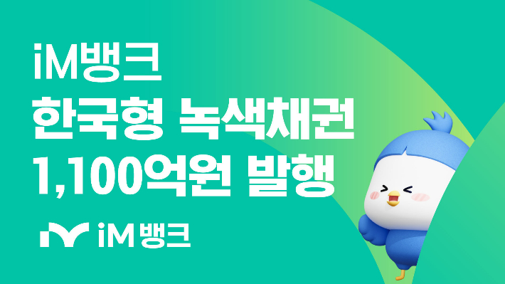 iM뱅크 제공