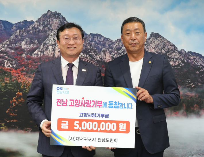 전라남도 명창환 행정부지사가 10일 도청에서 제주호남향우회 서귀포시 장은술 전남도민 회장으로부터 고향사랑기부금 500만 원을 기탁받은 후 기념사진을 찍고 있다. 전라남도 제공