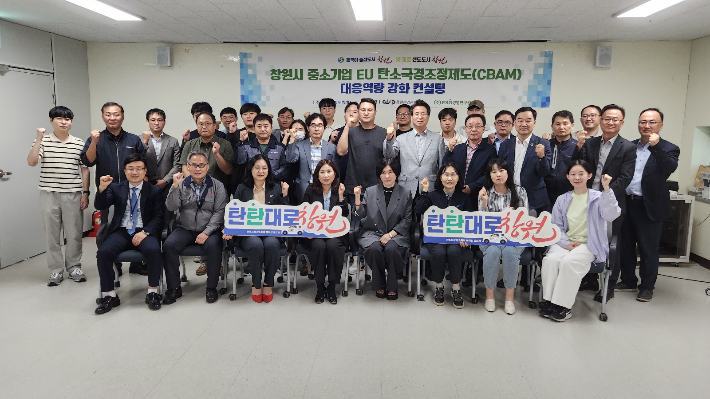 수출 중소기업 탄소중립 대응 간담회. 창원시 제공 