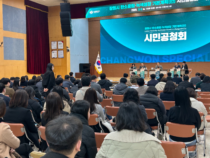 탄소중립녹색성장 기본계획 수립 시민공청회. 창원시 제공 