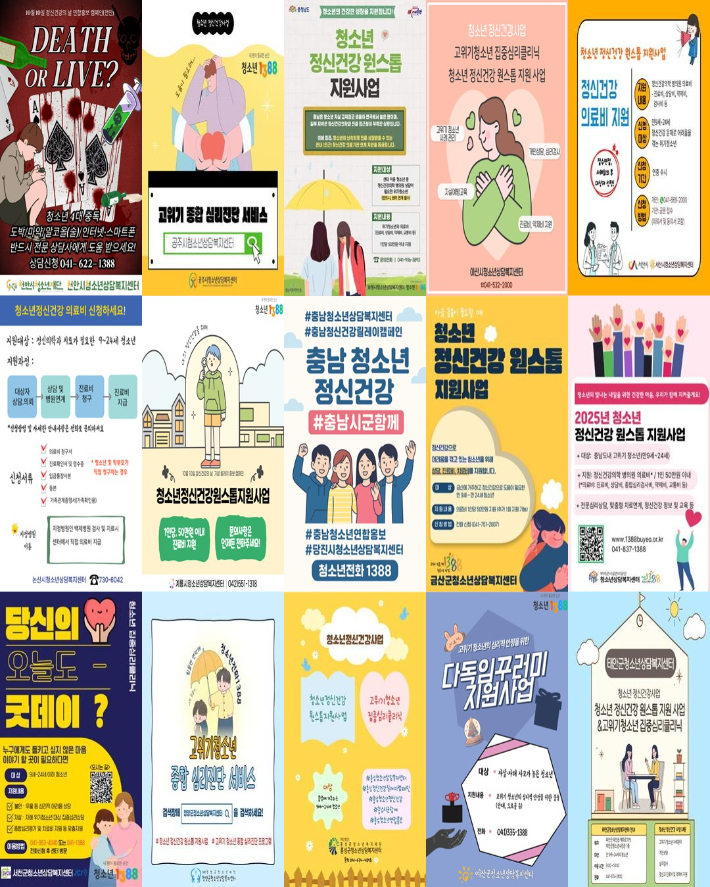 누리소통망에 게시된 웹 홍보자료. 충남사회서비스원 제공