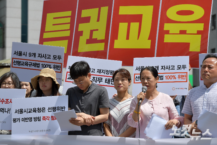 2019년 7월 서울시교육단체협의회와 특권학교폐지촛불시민행동이 서울시교육청 앞에서 자사고 엄정 평가 촉구 기자회견을 하고 있다. 박종민 기자