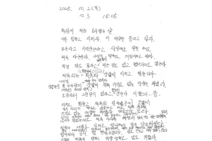 국민의힘 김선교 의원이 김건희 여사 관련 의혹들을 수사 중인 민중기 특별검사팀에 출석해 조사받고 사망한 양평군청 소속 사무관 A씨가 생전 남긴 것이라며 SNS에 메모를 공개했다. 김선교 의원 페이스북 캡처