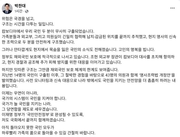 더불어민주당 박찬대 의원 페이스북 캡처