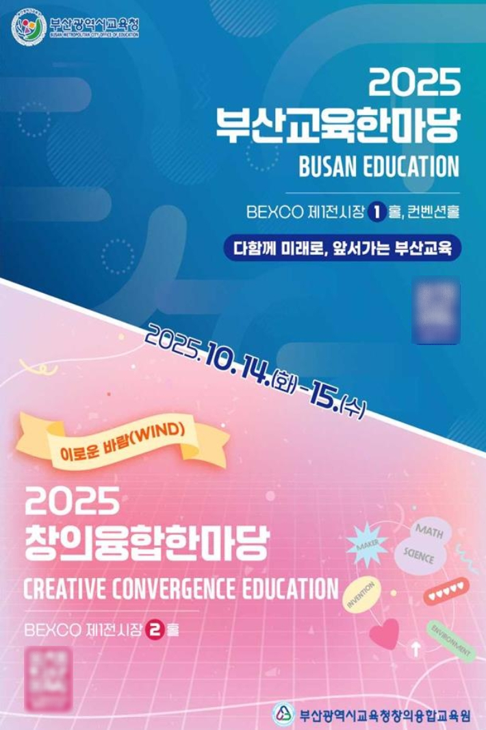 부산시교육청 제공