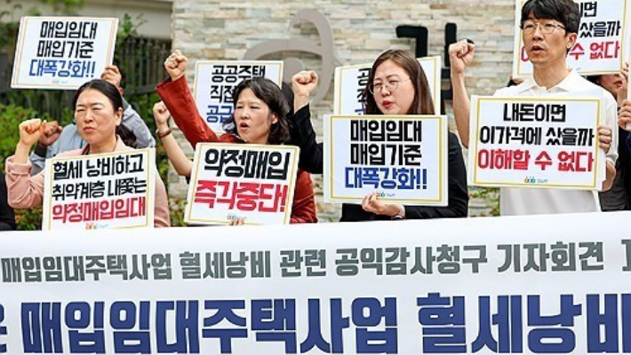 LH 매입임대주택사업 관련 공익감사 청구 기자회견 하는 경실련. 연합뉴스