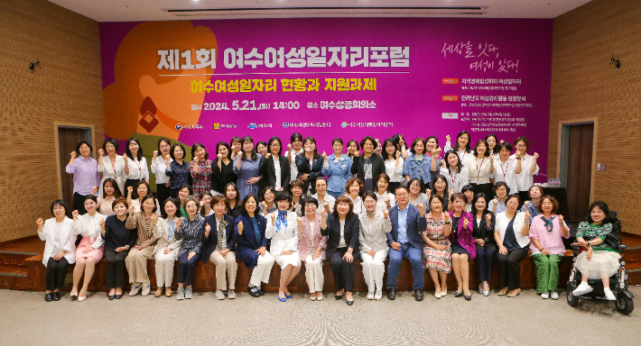 지난해 제1회 여수여성일자리포럼 기념촬영. 여수여성인력개발센터 제공