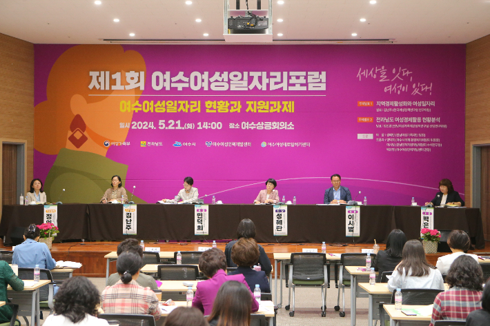지난해 제1회 여수여성일자리포럼. 여수여성인력개발센터 제공