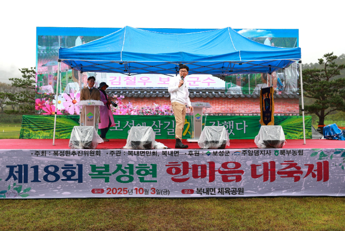  '복성현 한마음 대축제'에서 김철우 군수가 축사하고 있다. 보성군 제공
