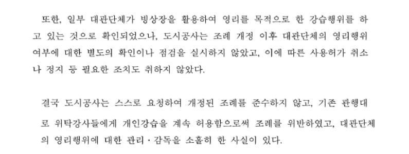 체육시설(빙상장) 위탁운영 실태 특정감사 결과. 춘천시 제공