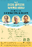창조 세계 회복 위한 세미나가 부산에서 열린다
