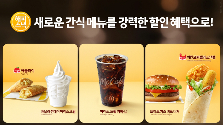 한국맥도날드 제공
